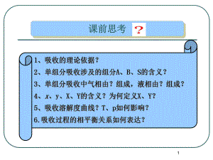 化工原理讲稿(下册)应化第十一章萃取讲稿1课件.ppt