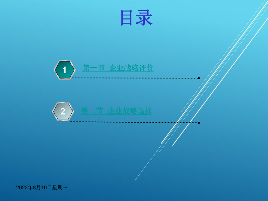 企业战略管理第八章课件.ppt_第2页