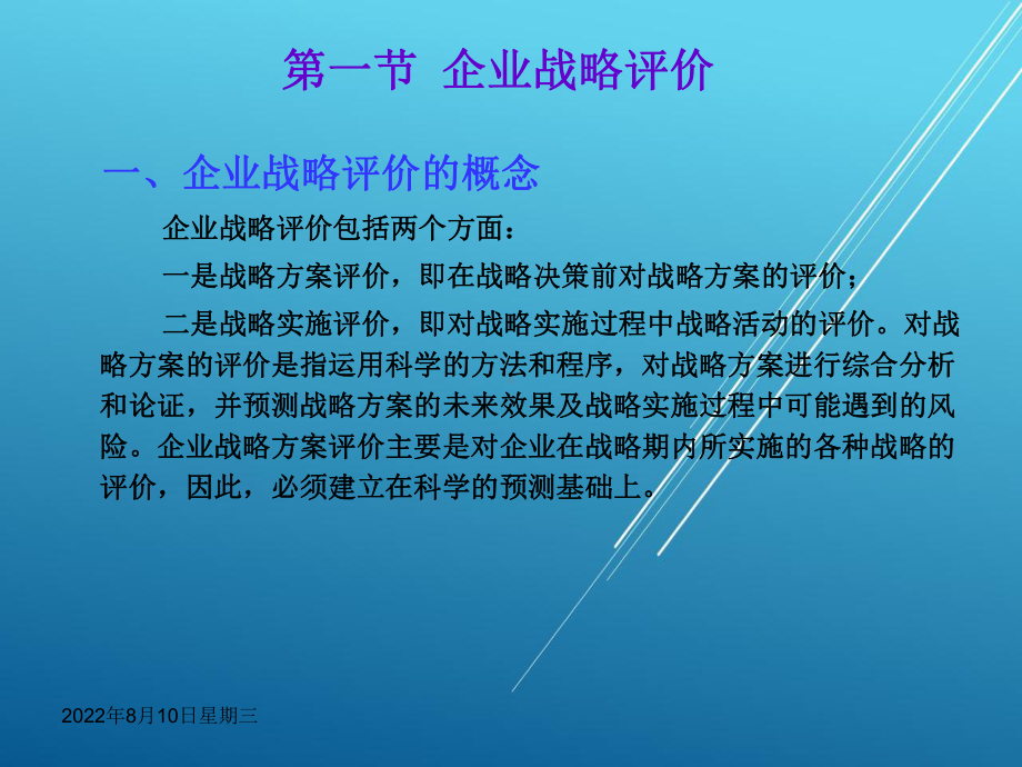 企业战略管理第八章课件.ppt_第3页