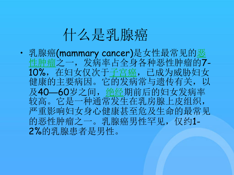 乳腺癌化疗护理查房PPT课件.ppt_第2页