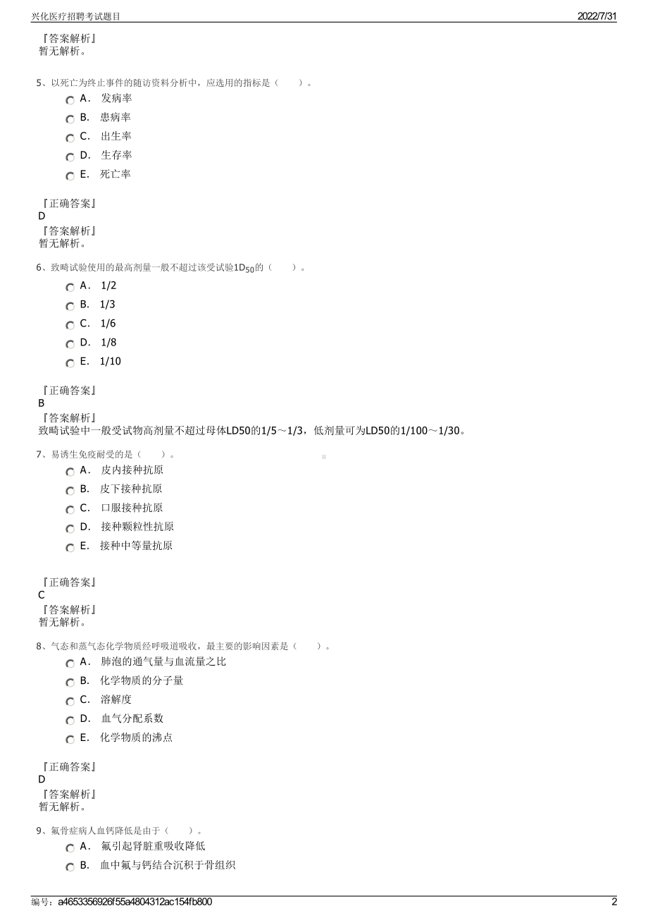 兴化医疗招聘考试题目＋参考答案.pdf-（2017-2021,近五年精选）_第2页