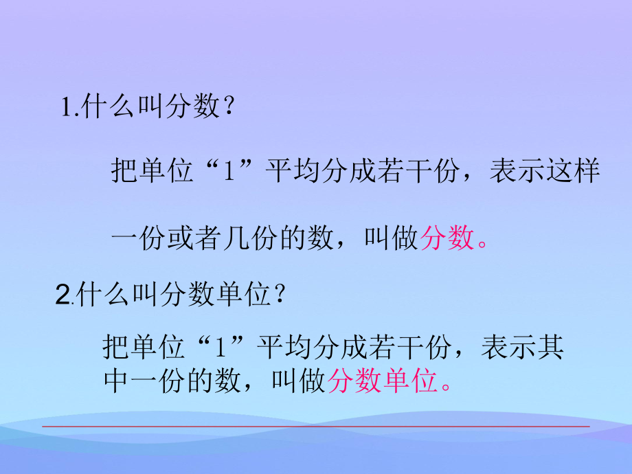 同分母分数加减法(一)优秀课件.ppt_第3页