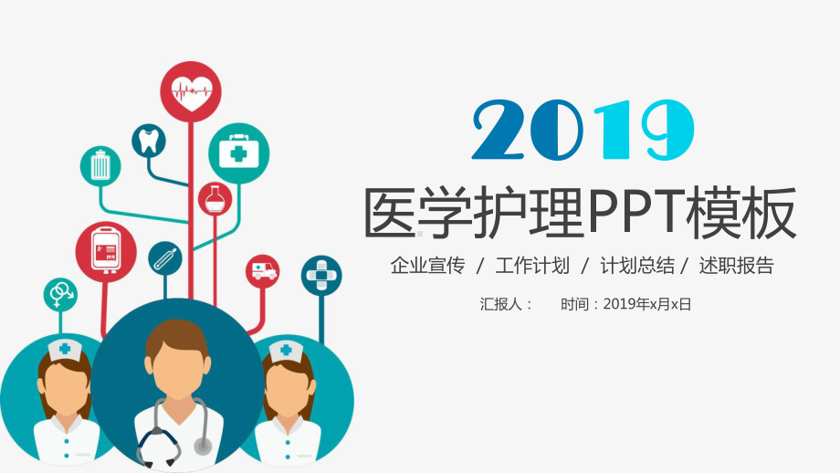 医院护理查房医疗医学模板课件.pptx_第1页