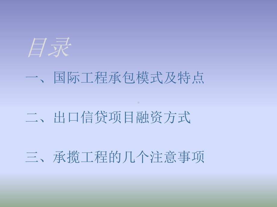 国际工程项目相关知识普及(64张)课件.ppt_第2页