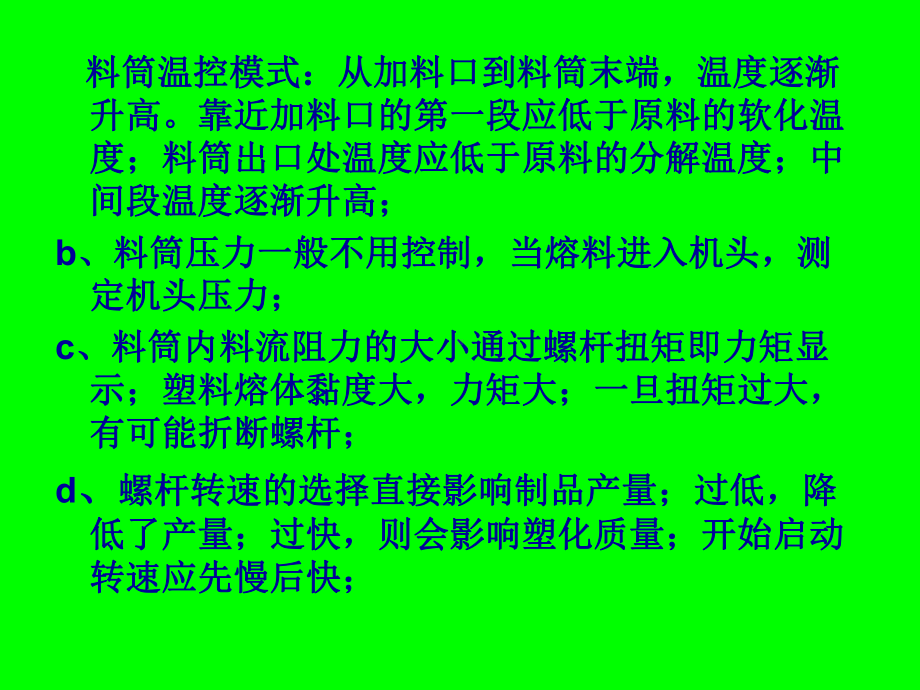 吹膜技术讲座四课件.ppt_第3页