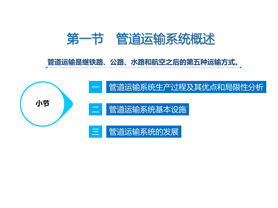 交通运输学-管道运输系统课件.pptx_第2页