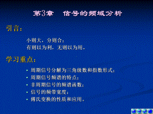 信号与系统第四版第3章课件.ppt