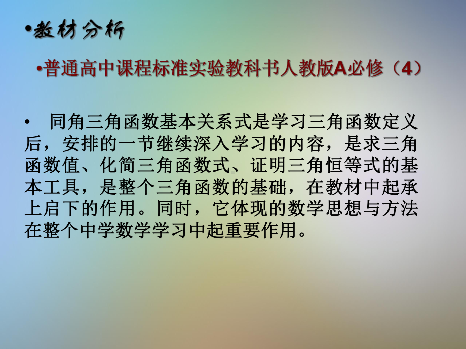 同名三角函数关系课件.pptx_第2页