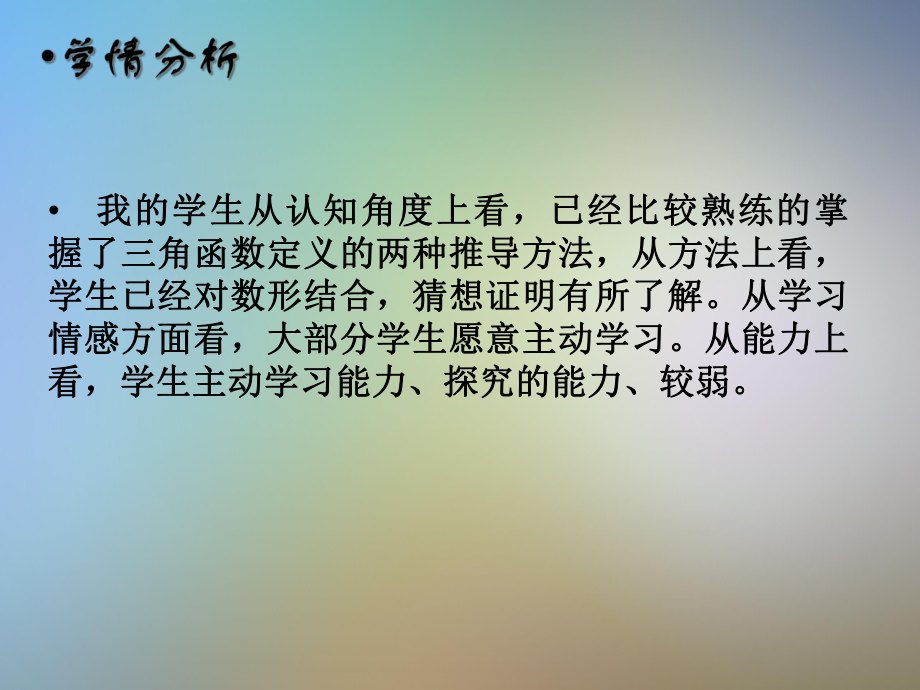 同名三角函数关系课件.pptx_第3页