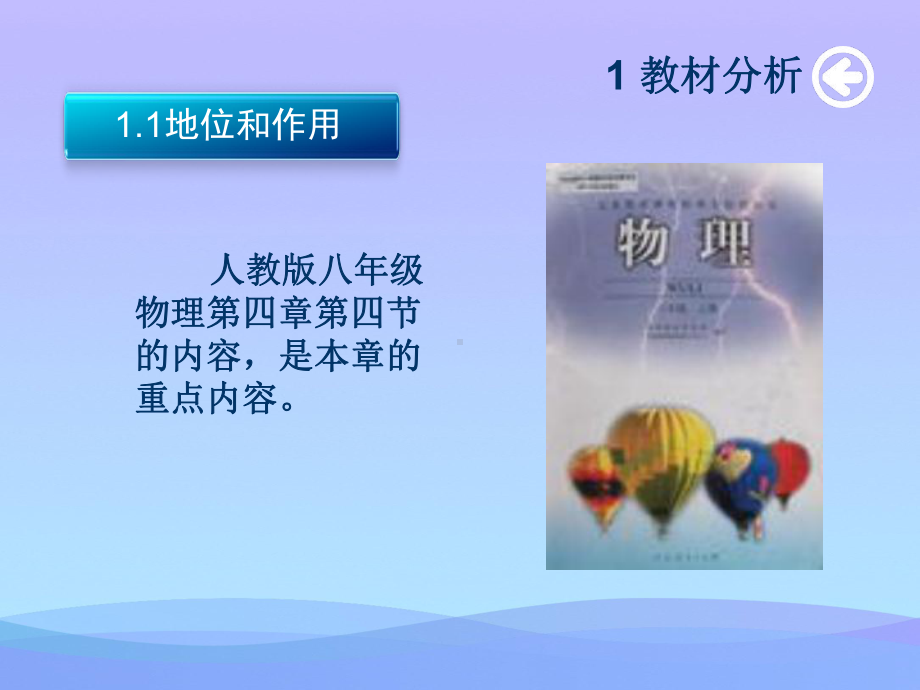 升华和凝华说课ppt-人教版优秀课件.ppt_第3页