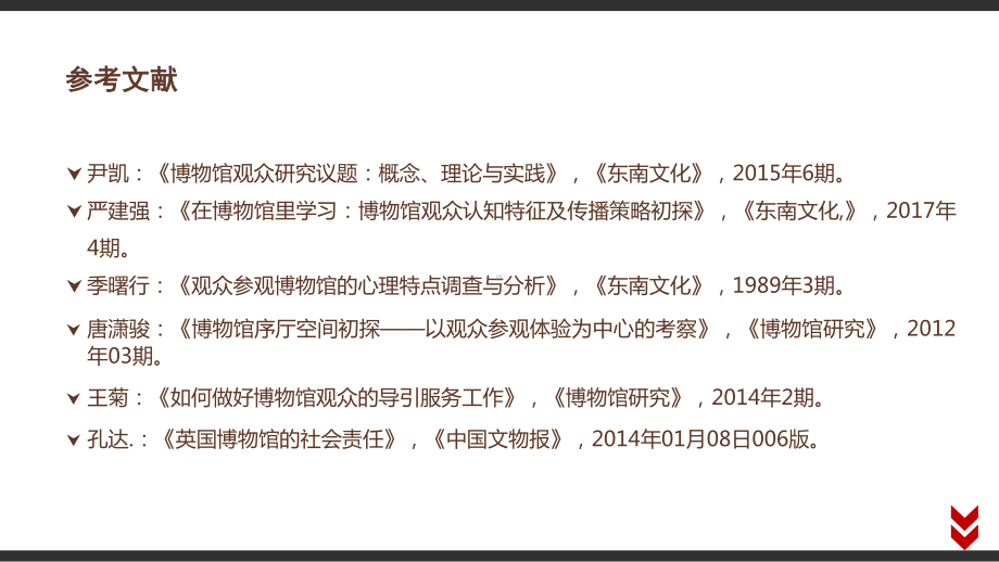 博物馆与观众的关系课件.pptx_第2页