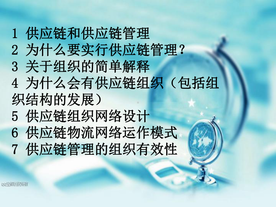 供应链管理作为种组织模式的再思考课件.ppt_第2页