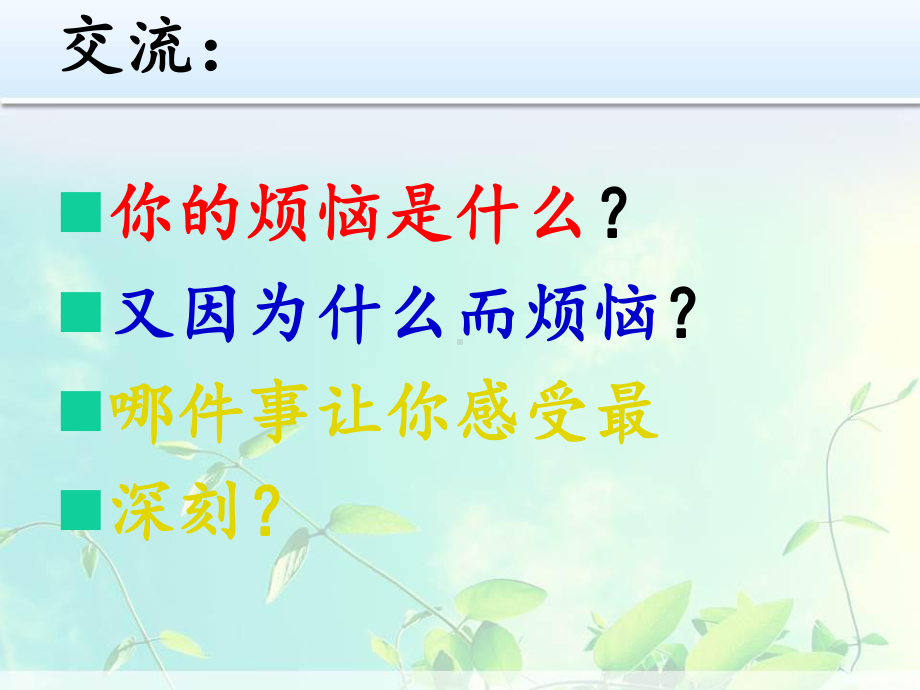 习作五：成长的烦恼课件.ppt_第3页