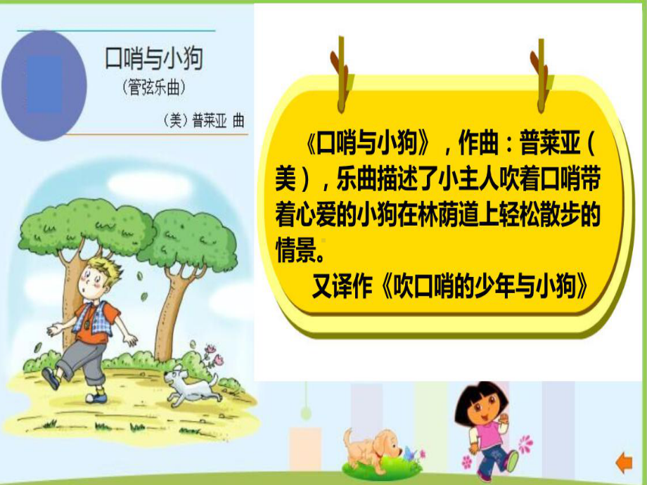 口哨与小狗-音乐课件.ppt_第3页