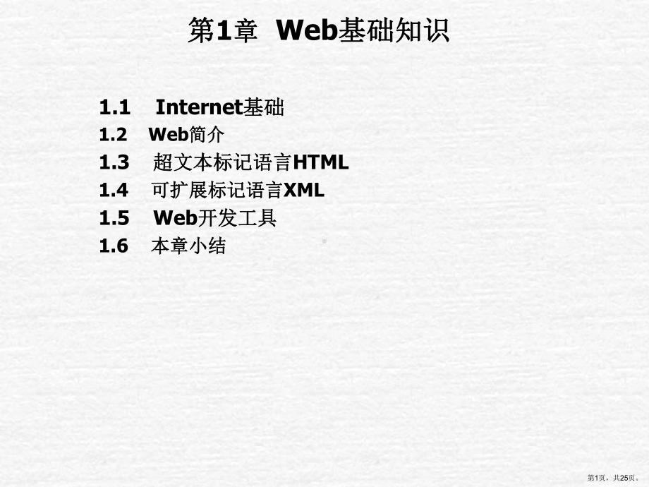 Web基础知识Read课件.ppt_第1页