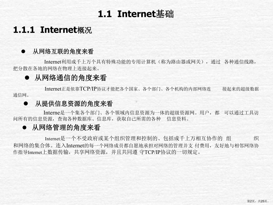 Web基础知识Read课件.ppt_第2页