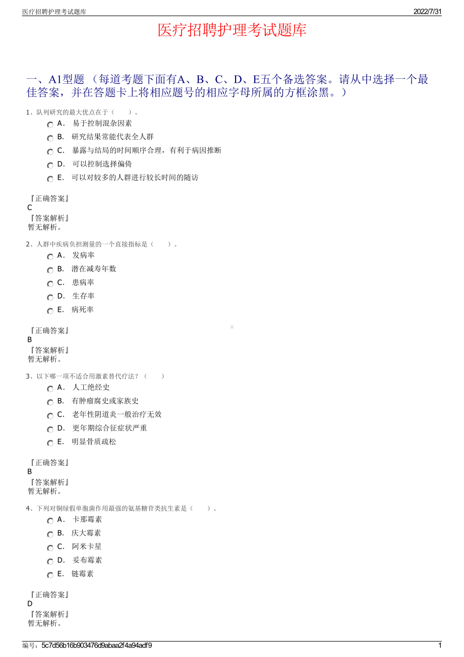 医疗招聘护理考试题库＋参考答案.pdf-（2017-2021,近五年精选）_第1页