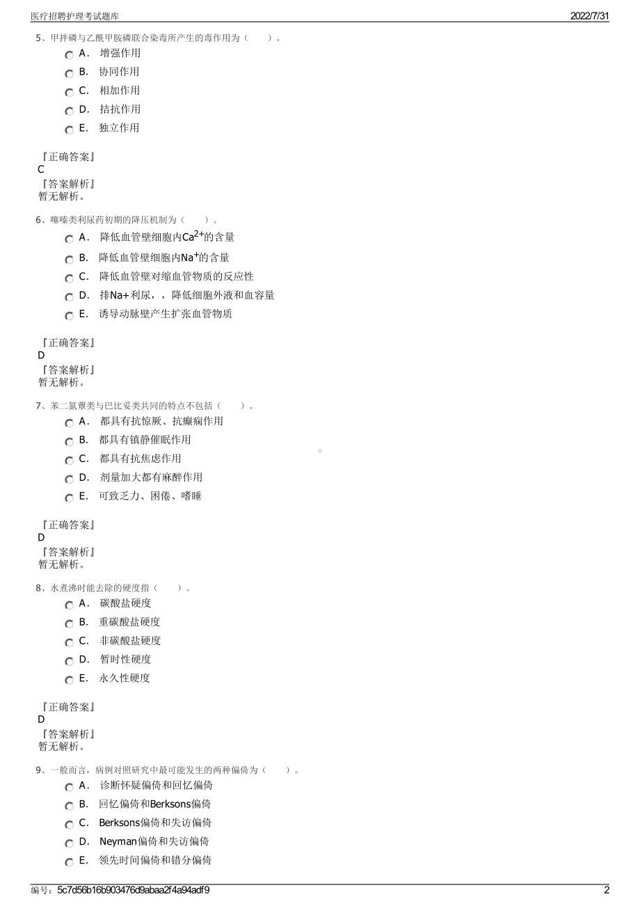 医疗招聘护理考试题库＋参考答案.pdf-（2017-2021,近五年精选）_第2页