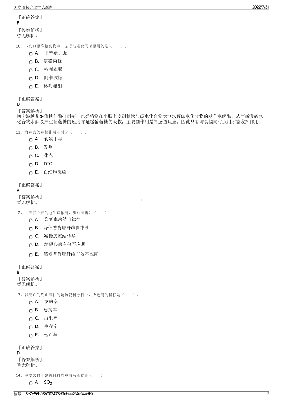 医疗招聘护理考试题库＋参考答案.pdf-（2017-2021,近五年精选）_第3页