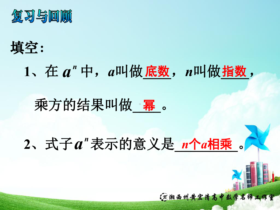 乘方(2)有理数的混合运算课件.ppt_第2页