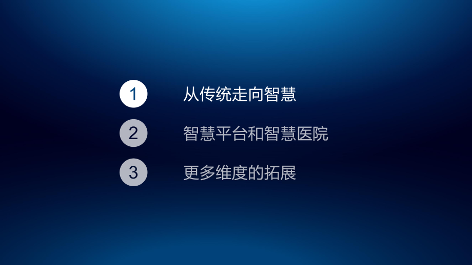 基于智慧平台构建智慧医院课件.pptx_第2页