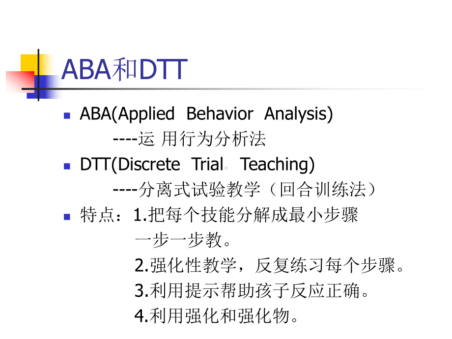 孤独症儿童训练课件.ppt_第2页