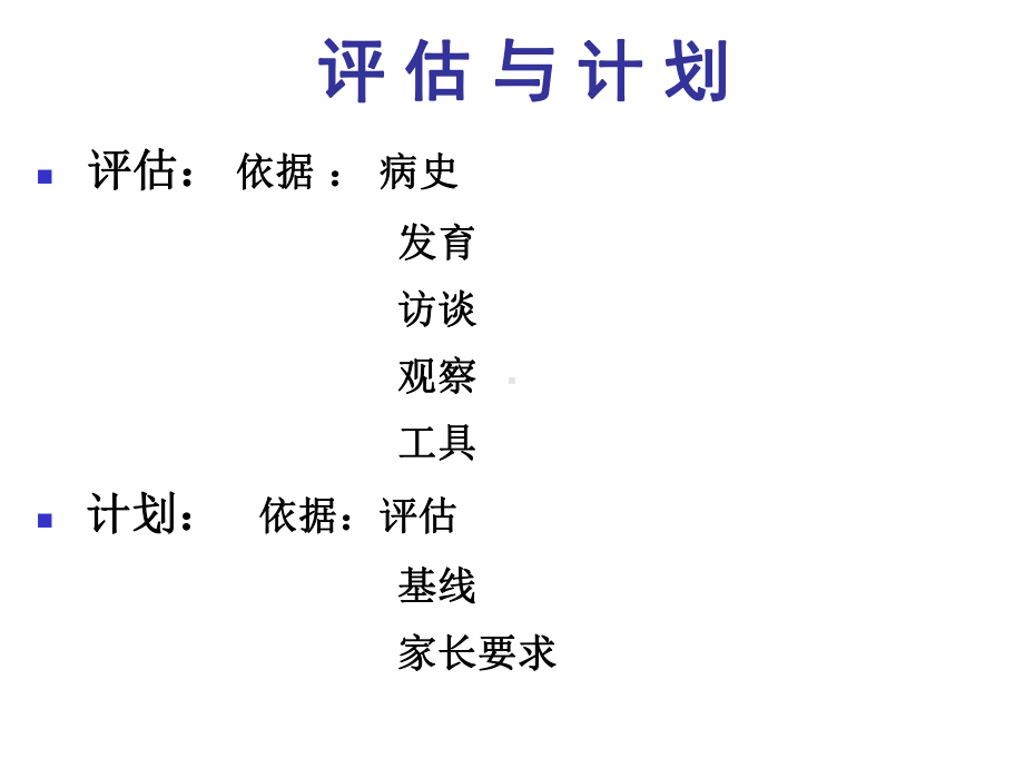 孤独症儿童训练课件.ppt_第3页