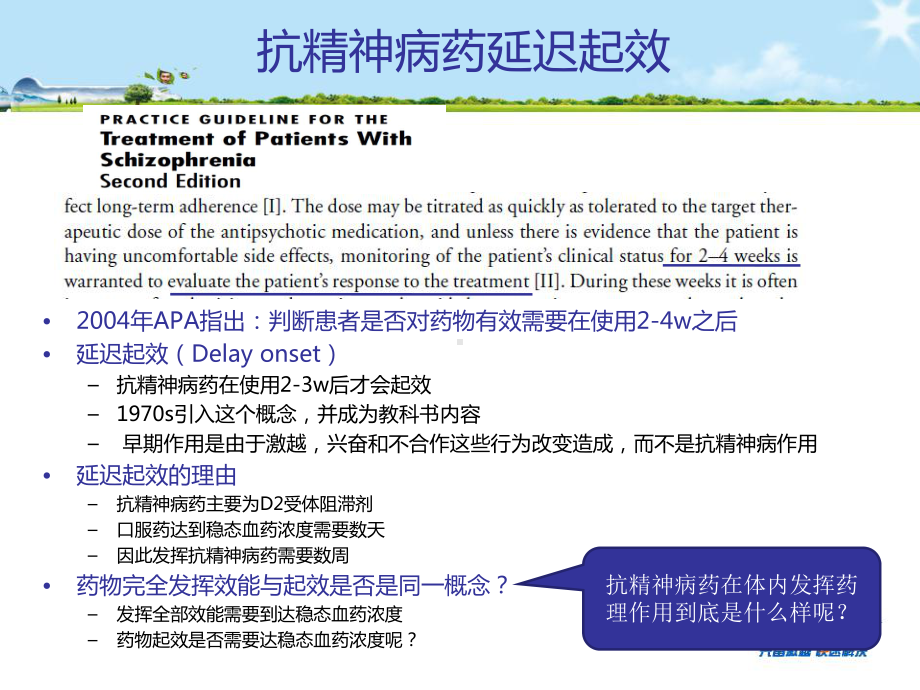 卓乐定针剂早期使用可以快速控制激越和精神病性症状课件.ppt_第3页