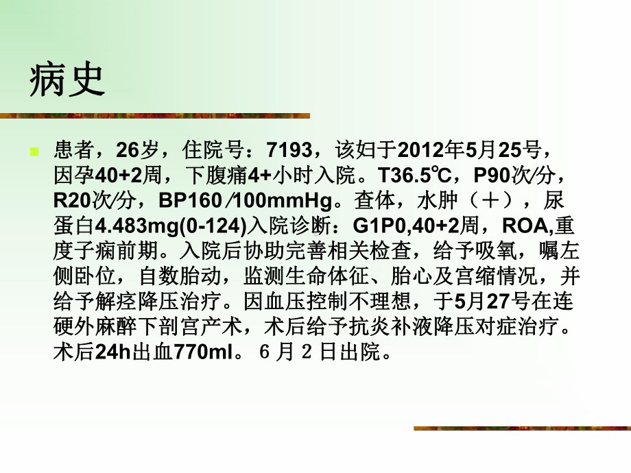 妊高症-(5)(医学PPT课件).ppt_第2页