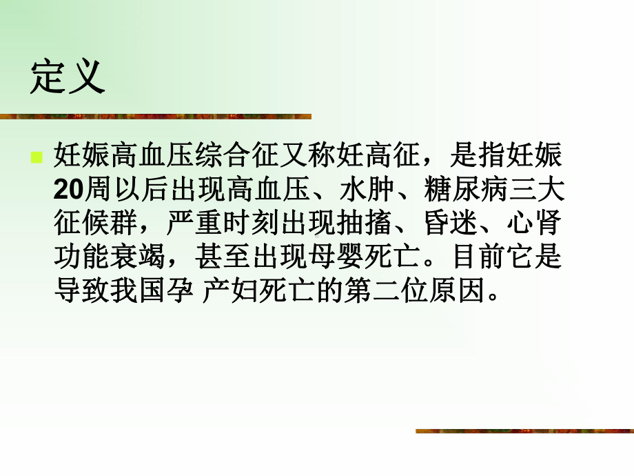 妊高症-(5)(医学PPT课件).ppt_第3页