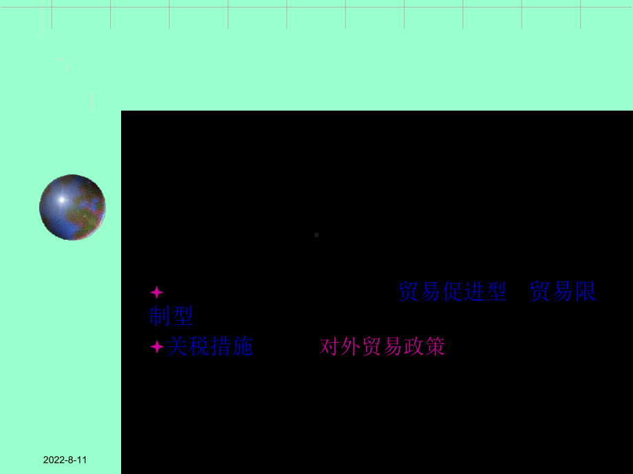 关税保护措施课件.ppt_第1页