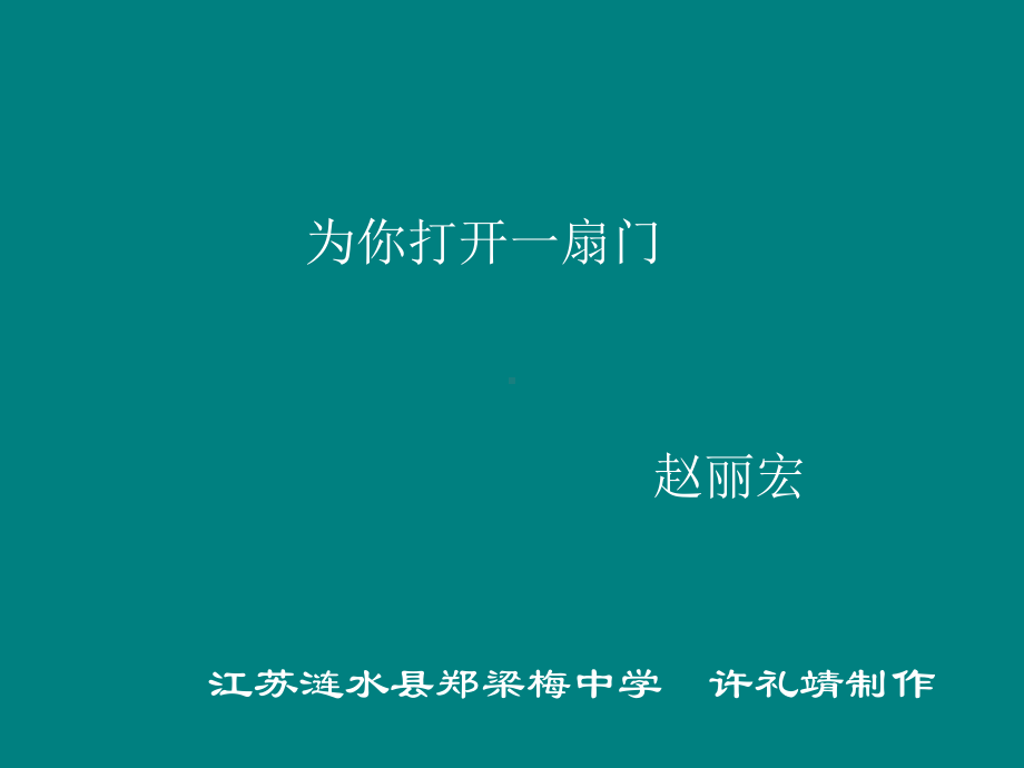 为你打开一扇门1全面版课件.ppt_第1页