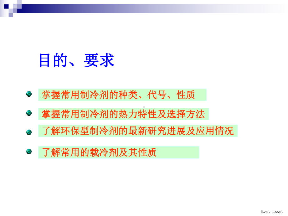 制冷剂综述课件.ppt_第2页