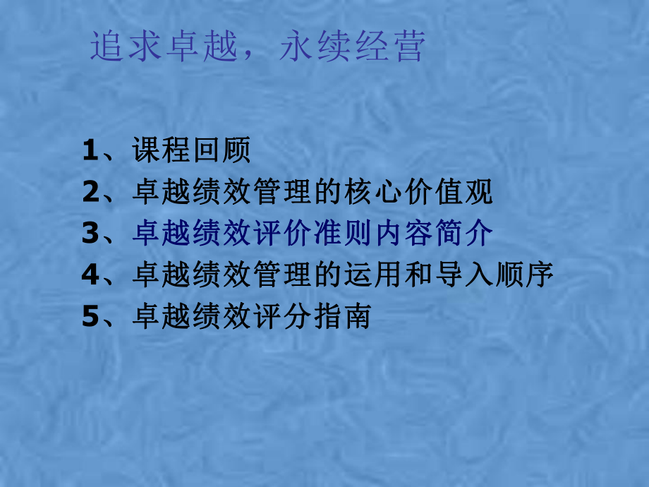 卓越绩效管理导读2课件.pptx_第2页