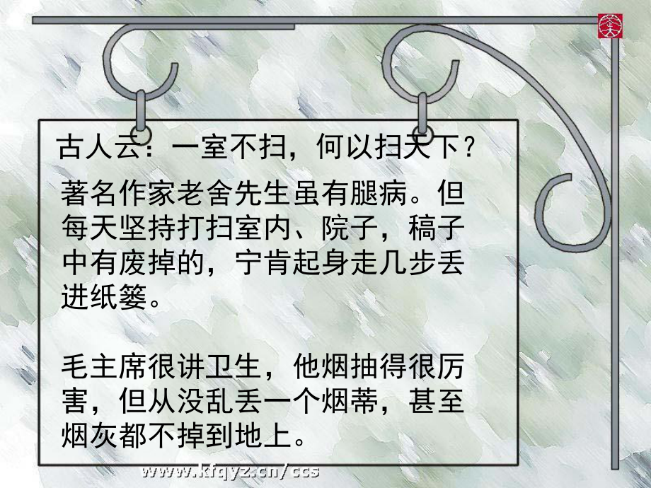 卫生教育班会ppt模板课件.ppt_第2页