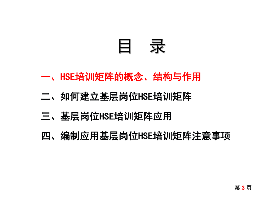 培训矩阵汇编课件.ppt_第3页