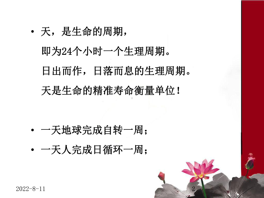 十二时辰养生(图、简介)课件.ppt_第2页