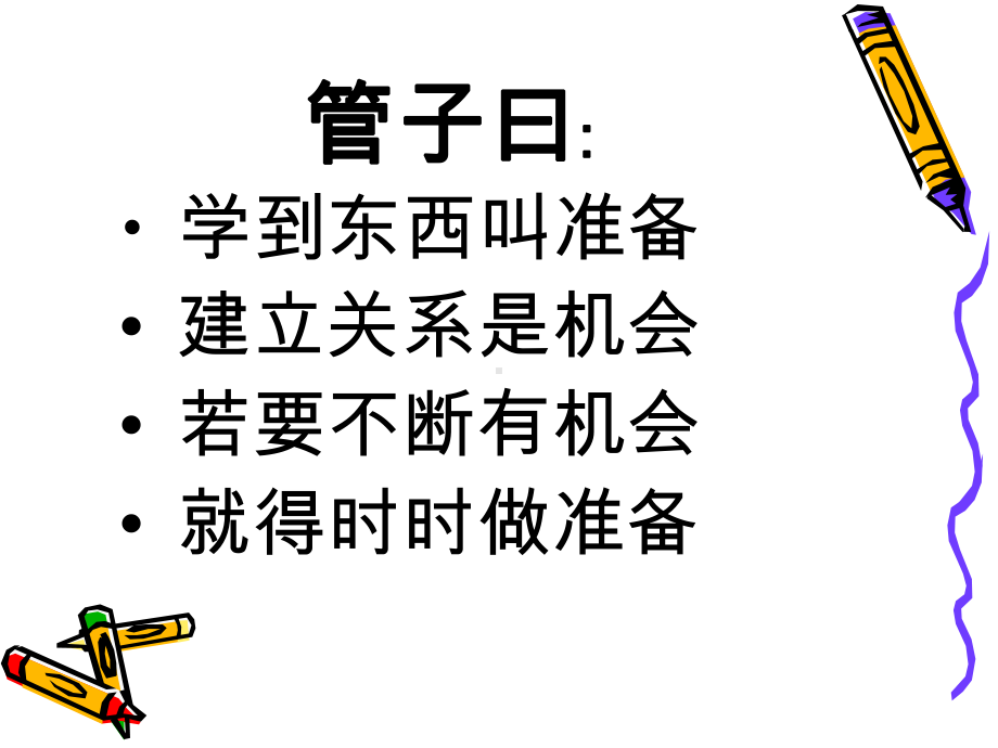 人脉关系处理艺术和技巧课件.ppt_第2页