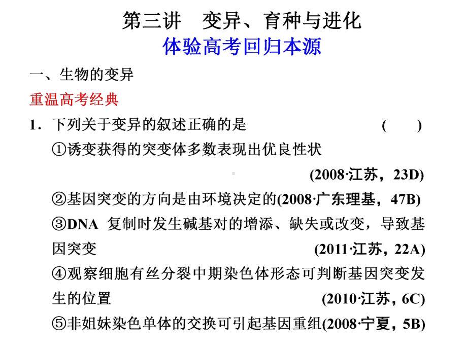 二轮复习课件：专题四遗传、变异和进化333张-PPT精选.ppt_第1页