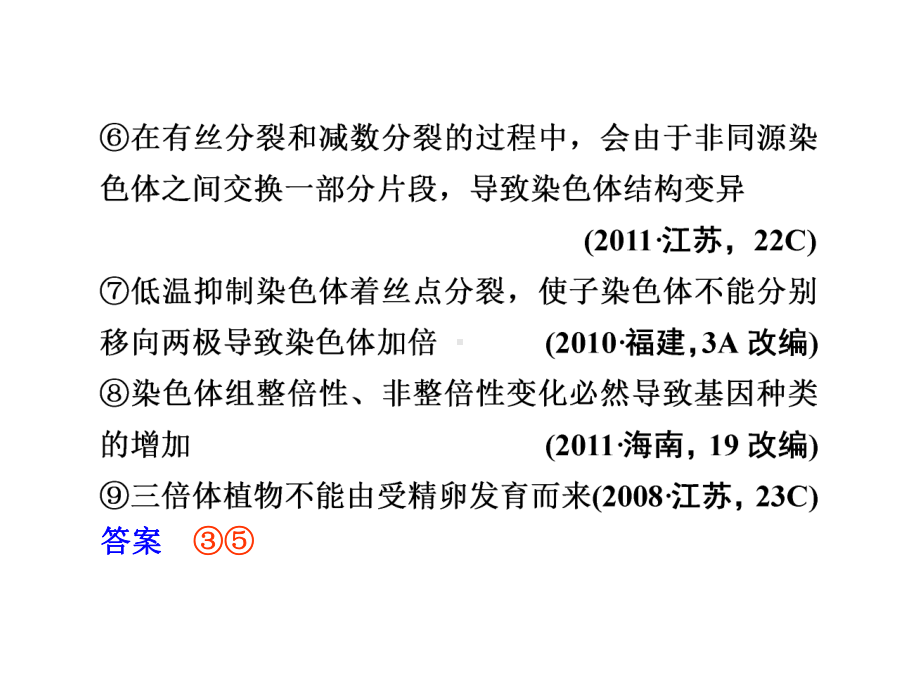 二轮复习课件：专题四遗传、变异和进化333张-PPT精选.ppt_第2页