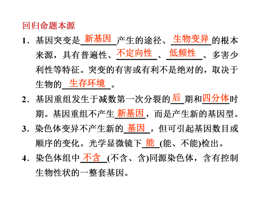 二轮复习课件：专题四遗传、变异和进化333张-PPT精选.ppt_第3页