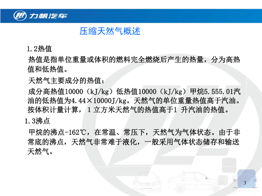 天然气汽车概述(49张)课件.ppt_第3页