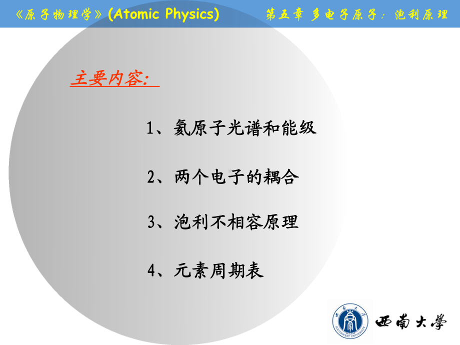 原子物理第五章多电子原子泡利原理汇总课件.ppt_第2页