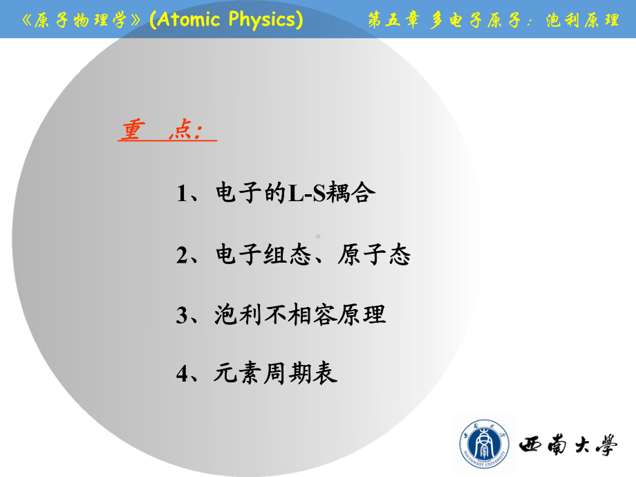 原子物理第五章多电子原子泡利原理汇总课件.ppt_第3页