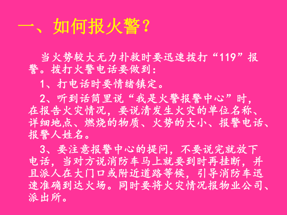 住宅、居民区消防知识讲座课件.ppt_第3页