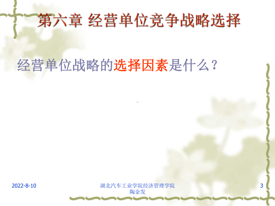 企业竞争战略选择培训课程课件.ppt_第3页