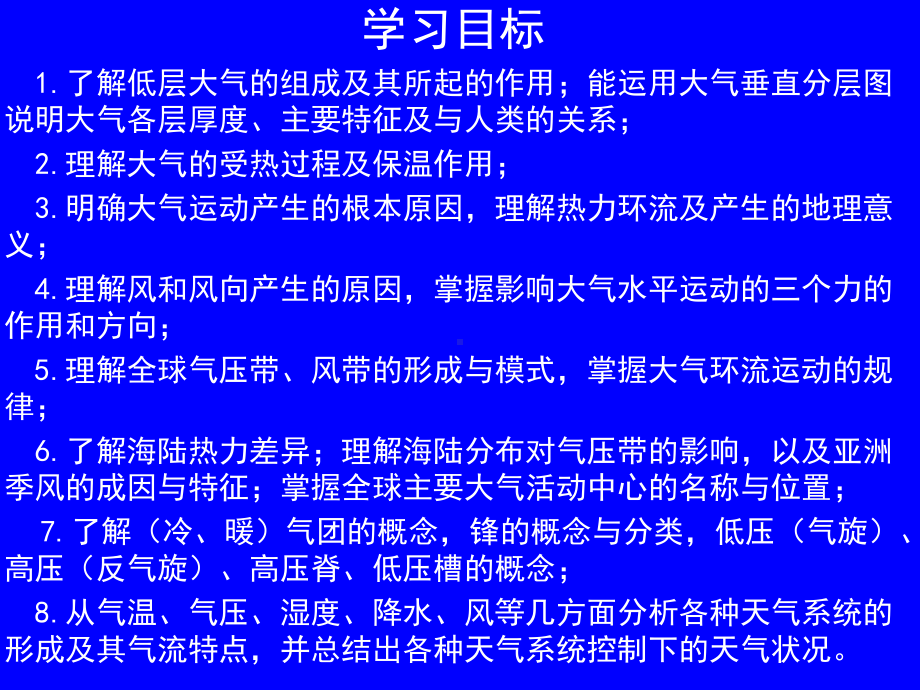 大气圈与天气、气候一轮复习1课件.pptx_第2页