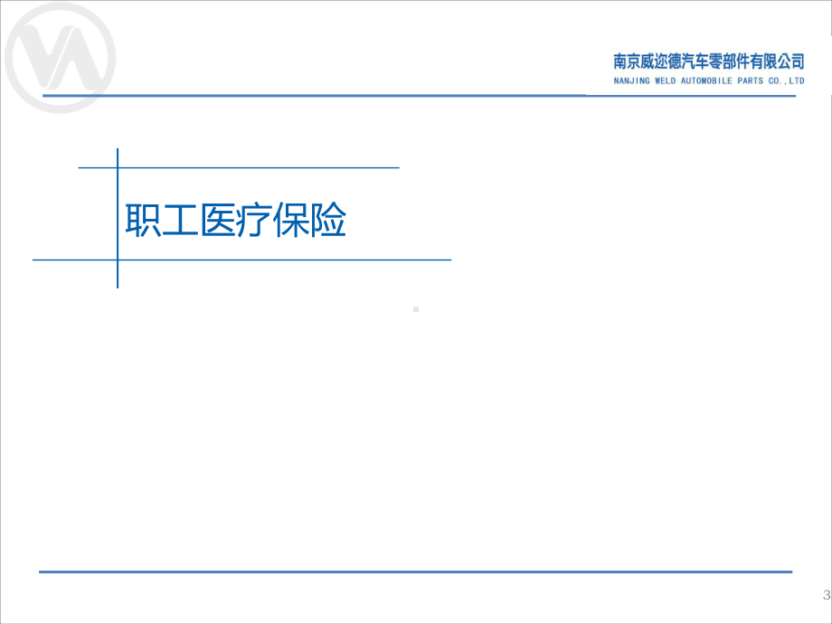 医疗保险知识培训教材课件.ppt_第3页