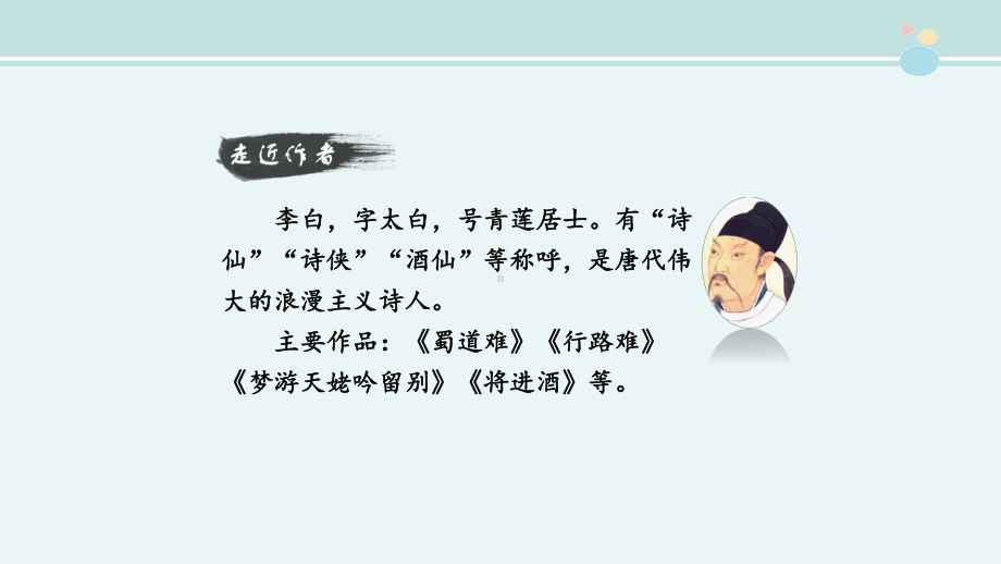 古诗词三首(7)-完整版PPT课件.ppt_第3页