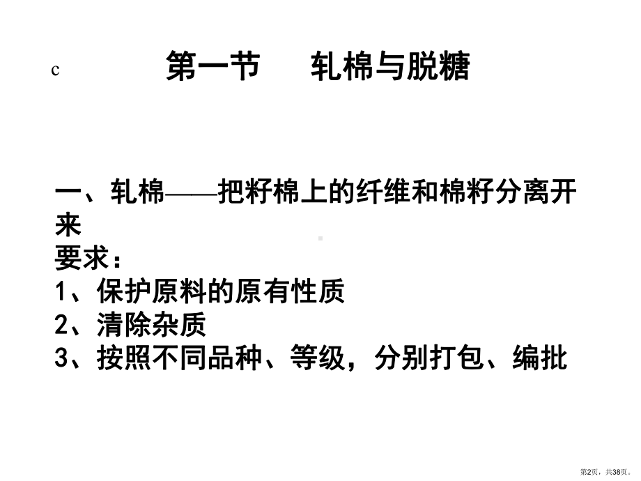 原料初加工课件.ppt_第2页